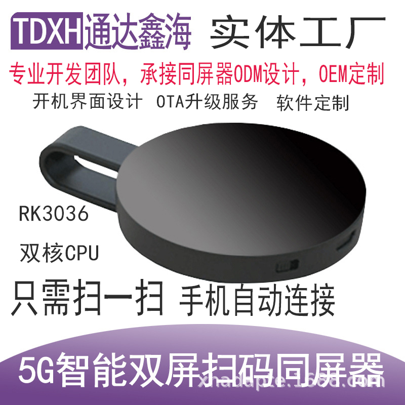 G5手机chromecast无线同屏器，仿谷歌G5外形推屏器