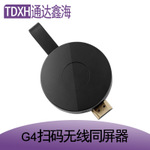 G4手机推屏器，仿谷歌G4外形手机无线同屏器